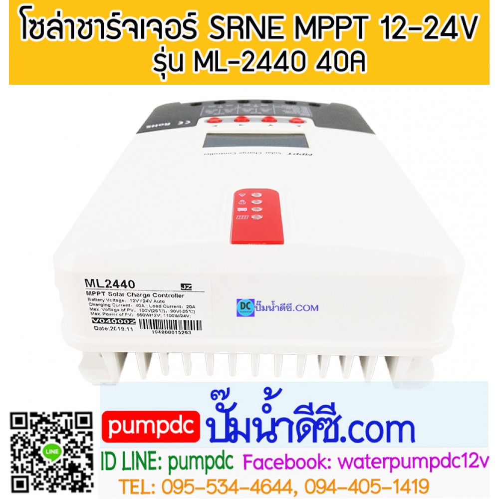 โซล่าชาร์จเจอร์ MPPT 40A 12/24V SRNE รุ่น ML-2440
